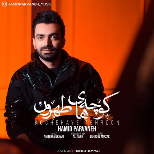 دانلود آهنگ کوچه های طهرون دانلود آهنگ کوچه های طهرون